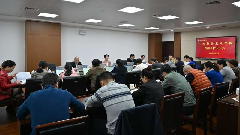 学院召开党组（扩大）会议 学习贯彻自治区党委十二届七次全会和全区经济工作会议精神
