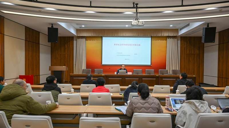 我院召开2024年国家社科基金项目申报动员暨辅导会