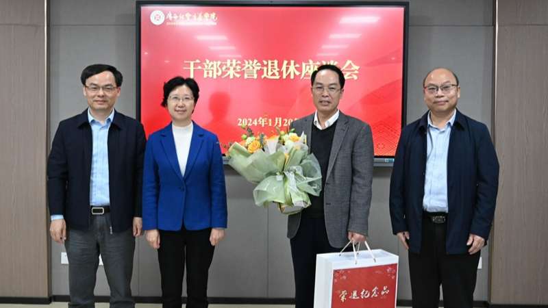 广西社会主义学院召开干部荣誉退休座谈会