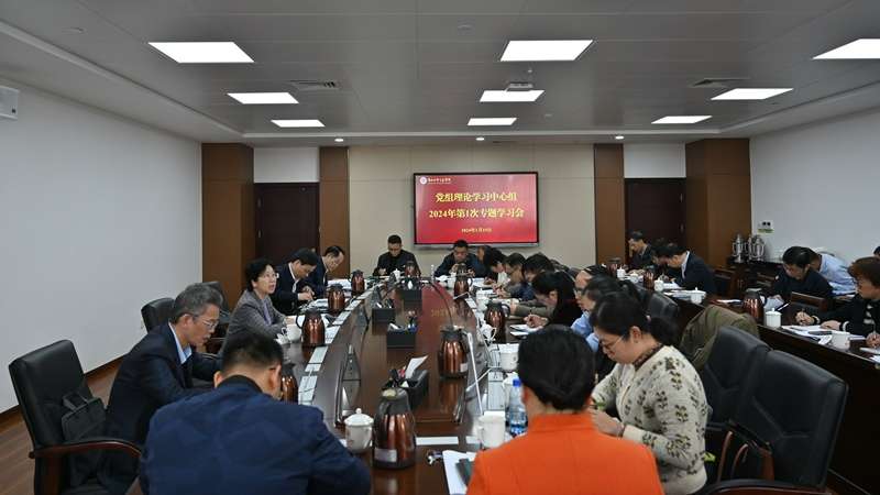 广西社会主义学院党组理论学习中心组举行2024年第1次专题学习