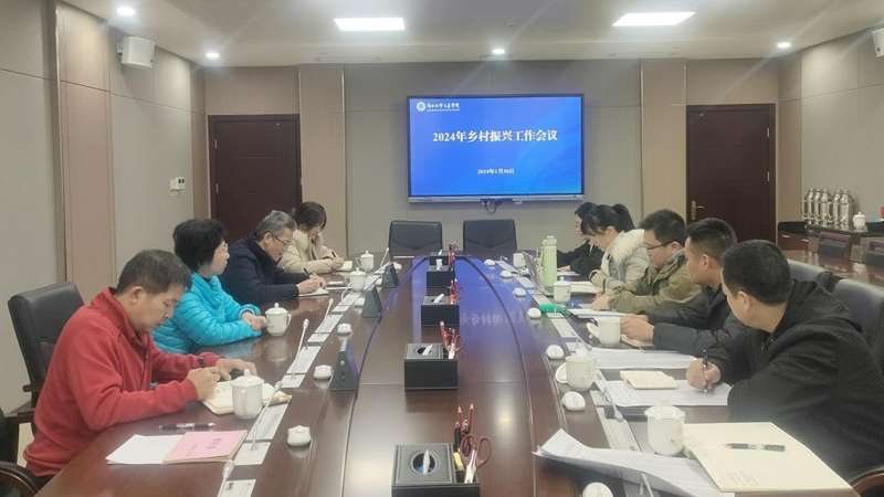 广西社会主义学院召开2024年乡村振兴工作会议