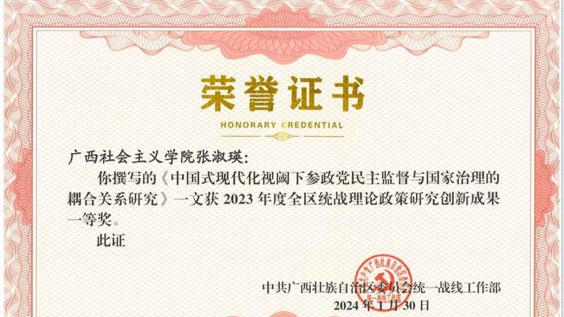 我院三项研究成果荣获全区统战理论政策研究创新成果奖