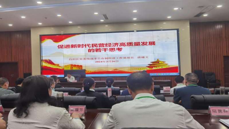 民营经济统战工作培训班在广西社院举办