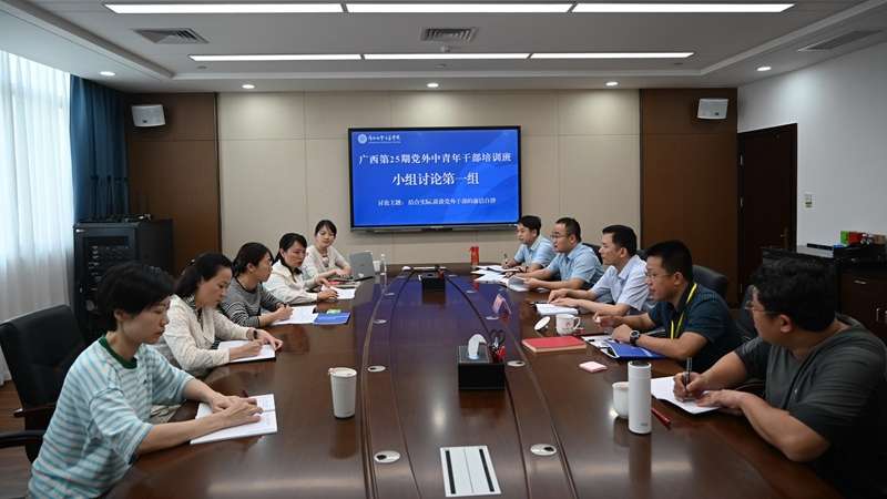 广西第25期党外中青班开展党外干部廉政警示教育活动