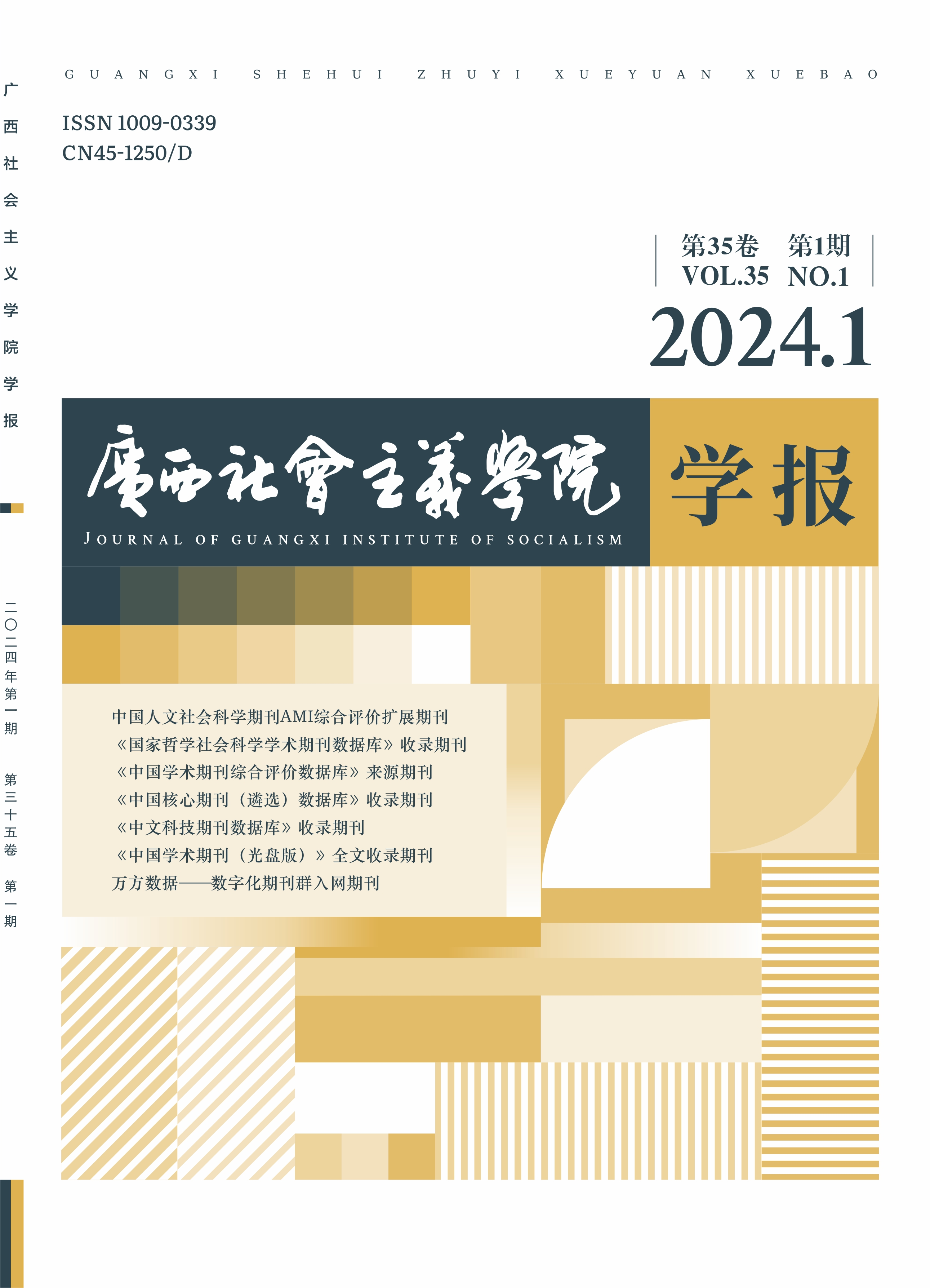 2024年第1期