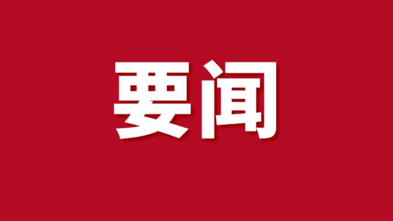 全区省级领导和厅级主要负责同志学习贯彻习近平新时代中国特色社会主义思想和党的二十届三中全会精神研讨班在南宁开班