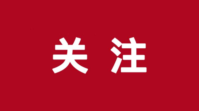 习近平在庆祝中国人民政治协商会议成立75周年大会上发表重要讲话