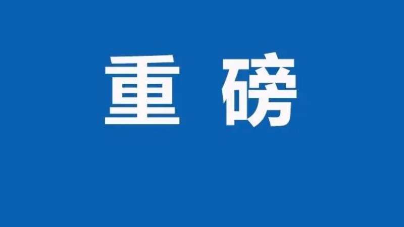 新华社评论员：不断推进中华民族共同体建设