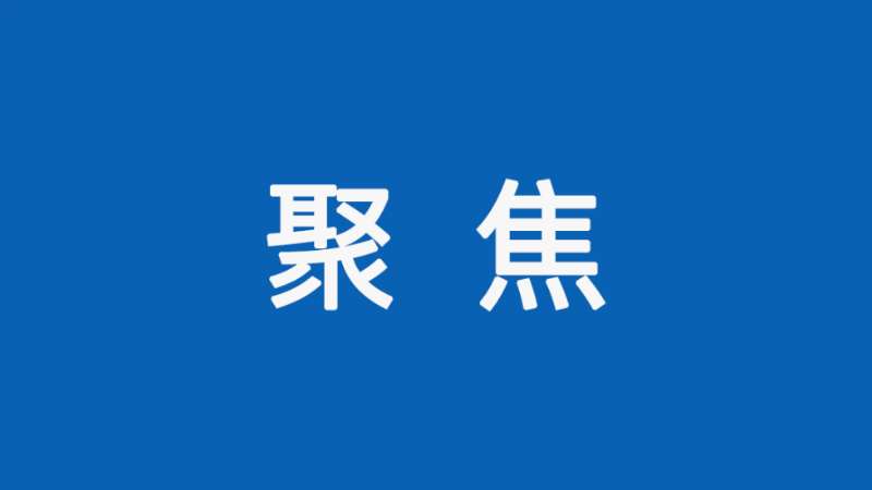 人民日报评论员：中华民族共同体形成和发展是人心所向大势所趋历史必然