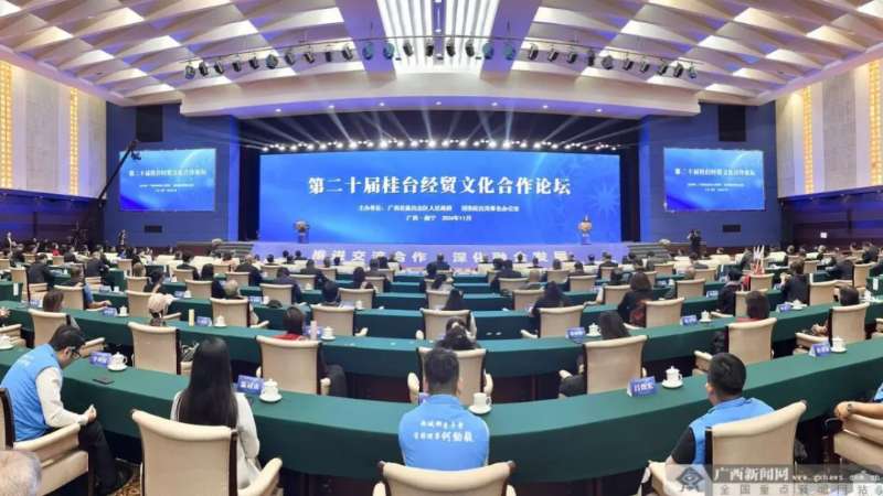 第二十届桂台经贸文化合作论坛在南宁开幕