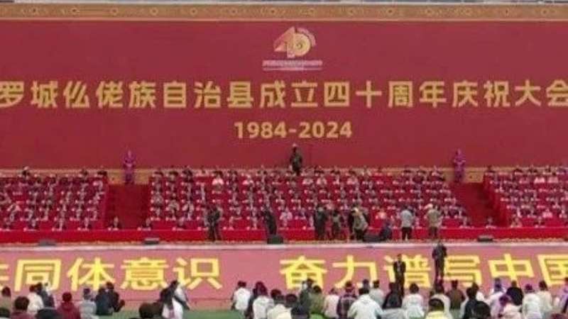 罗城仫佬族自治县喜庆成立40周年