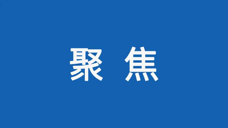 理论 | 积极发挥学术界作用铸牢中华民族共同体意识