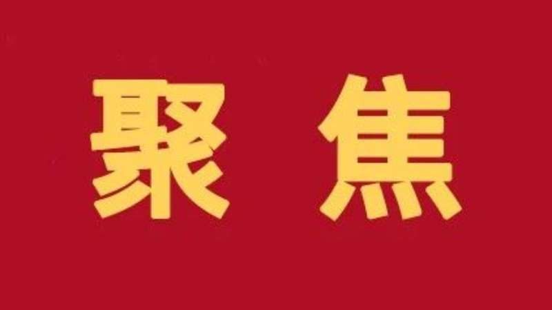 自治区党委常委会召开会议
