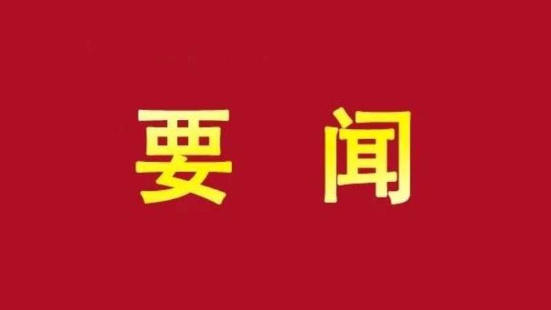 习近平对新时代马克思主义理论研究和建设工程作出重要指示