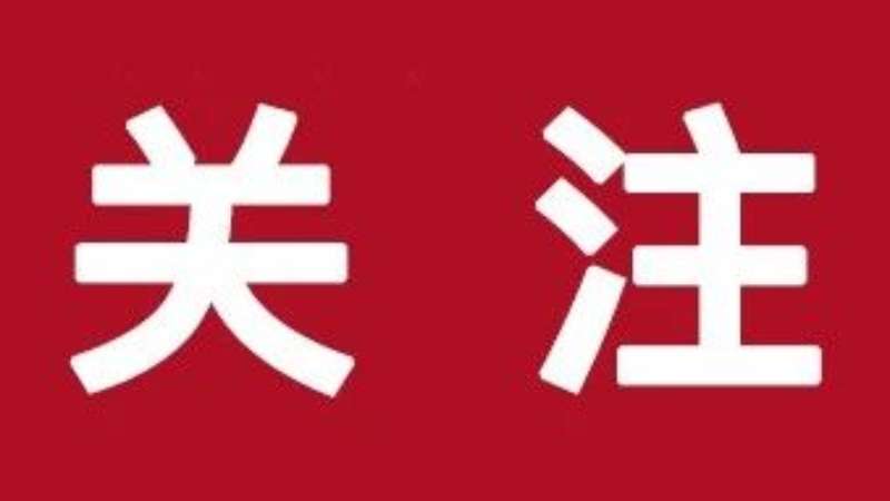 12万亿元地方化债“组合拳”怎么看——当前中国经济问答之四