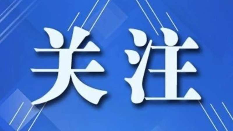 中国企业“走出去”怎么看——当前中国经济问答之七