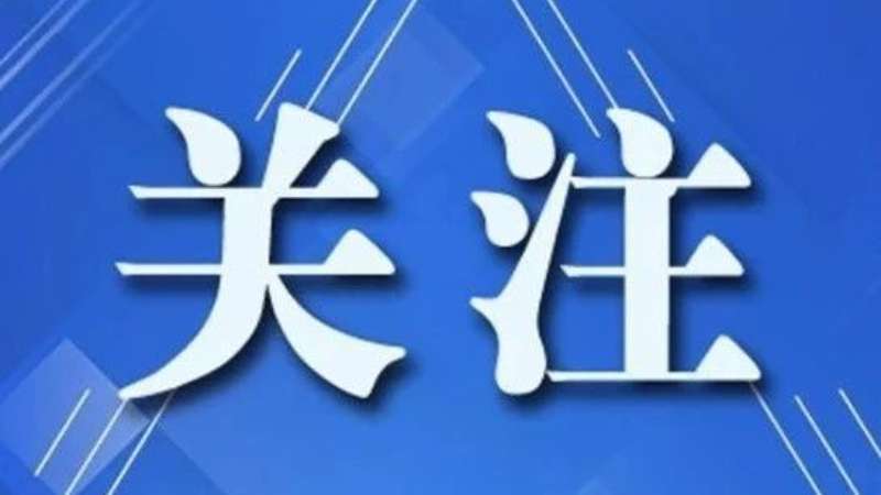 世界经济里的“中国风景”怎么看——当前中国经济问答之八