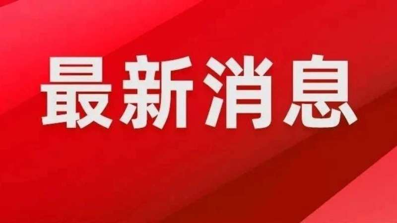 中国共产党广西壮族自治区第十二届委员会第九次全体会议公报