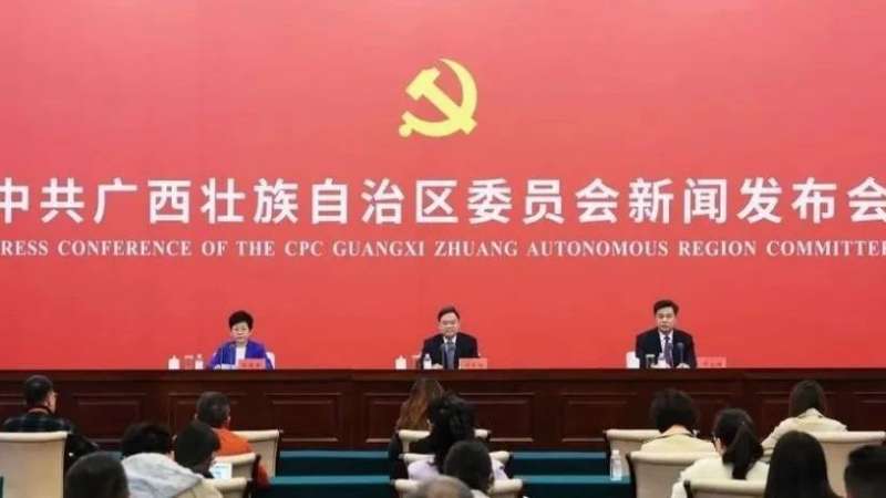 自治区党委举行新闻发布会
