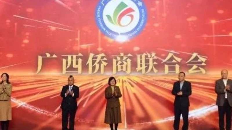 广西侨商联合会在南宁成立