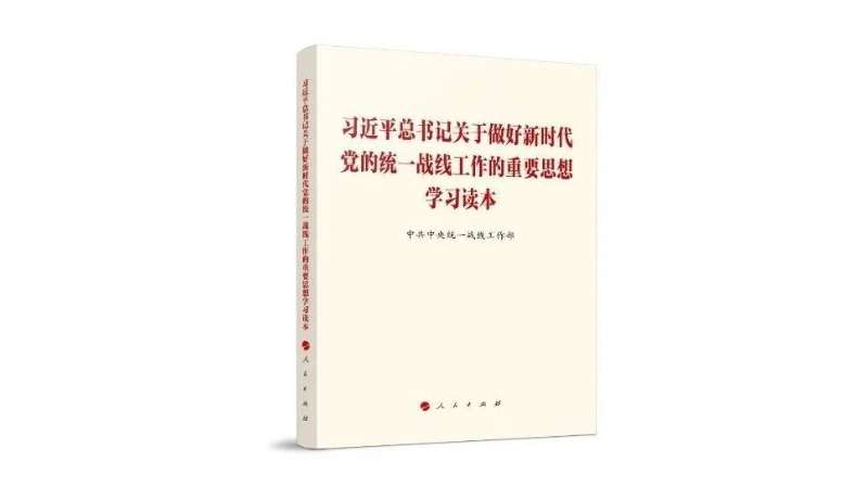 【学习读本（2）】世界百年未有之大变局加速演进，统一战线在维护国家主权、安全、发展利益上的作用更加重要