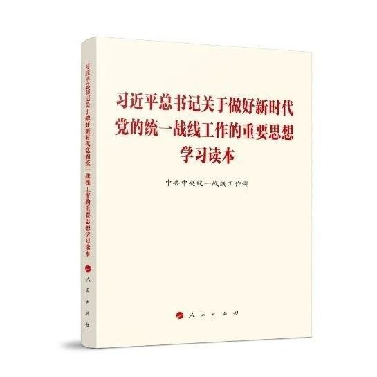 【学习读本（4）】我国社会结构发生深刻变化，统一战线在增强党的阶级基础、扩大党的群众基础上的作用更加重要