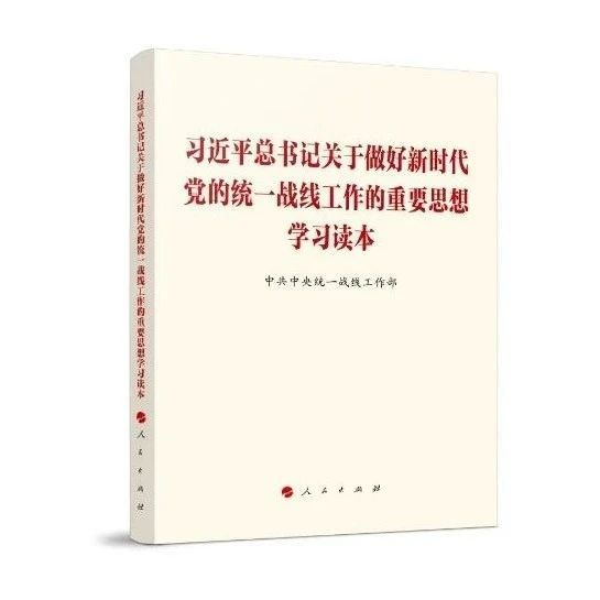 ​【学习读本（11）】坚持中国共产党领导是中国新型政党制度的根本原则