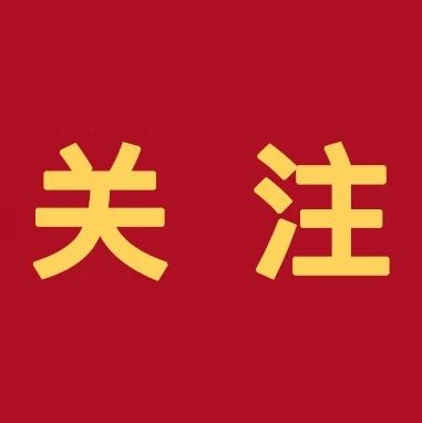 两会快评②｜创新为魂
