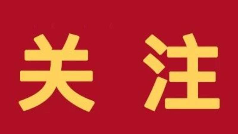 两会快评④｜让人民评价