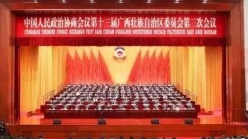 自治区政协十三届三次会议胜利闭幕