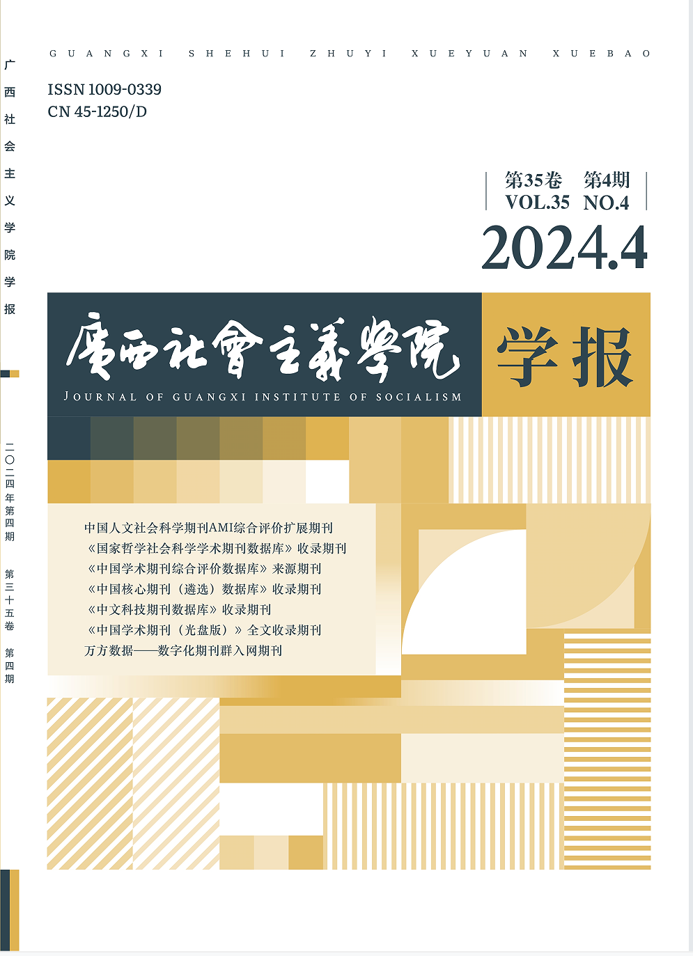 2024年第4期
