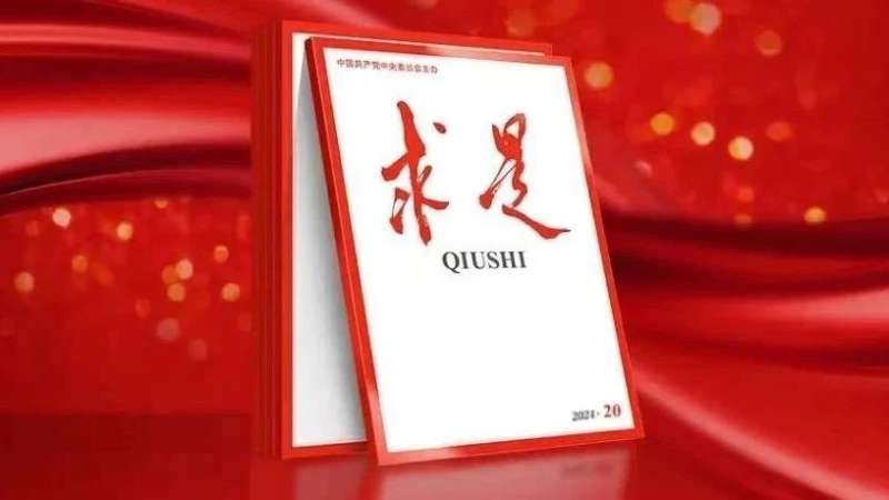 《求是》杂志发表习近平总书记重要文章《健全全面从严治党体系》