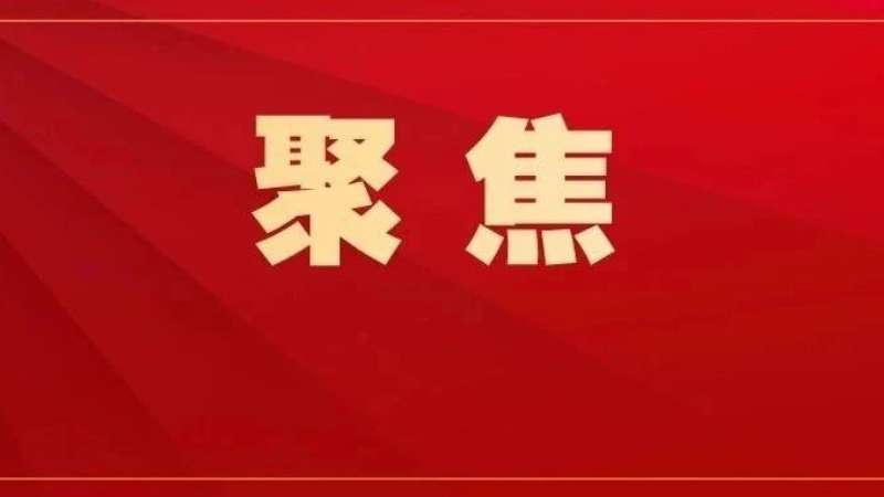 王沪宁在长江生态环境保护民主监督工作座谈会上强调 深入学习贯彻习近平生态文明思想 做深做实长江生态环境保护民主监督工作