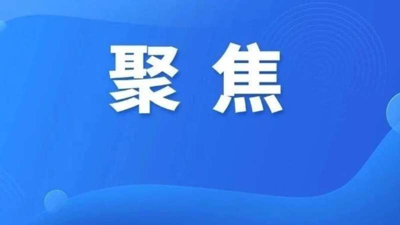 时隔近12年，党中央修订这一重磅文件，有新变化 