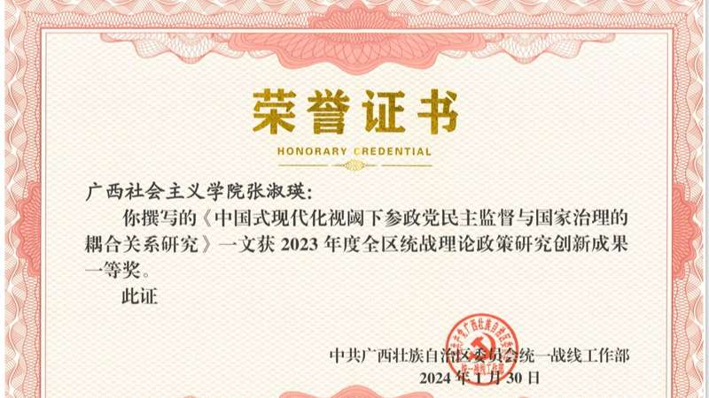 我院三项研究成果荣获全区统战理论政策研究创新成果奖