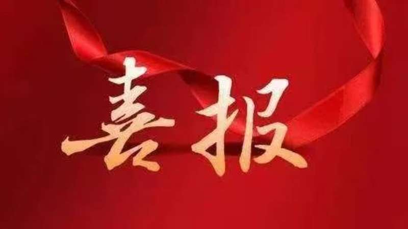我院荣获2023年度自治区绩效考评一等等次