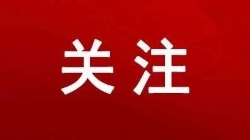 陈刚：推动良好政治生态和美好自然生态共生共优相得益彰