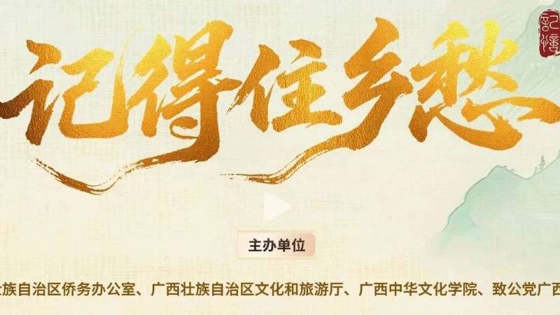 #记得住乡愁 望得见山，看得见水，记得住乡愁。“记得住乡愁”文化外宣活动正式启动。