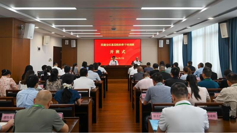 民建全区基层组织骨干培训班在我院举办