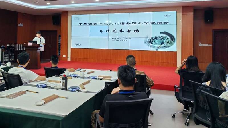 行笔走乾坤，墨韵传侨情——广西中华文化学院举办中国书法海外推介交流活动