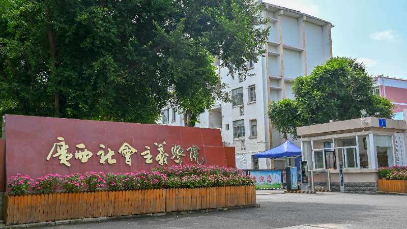广西民主党派代表人士培训班在广西社会主义学院举办