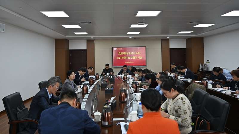 广西社会主义学院党组理论学习中心组举行2024年第1次专题学习