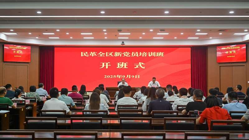 民革全区新党员培训班在广西社会主义学院举办