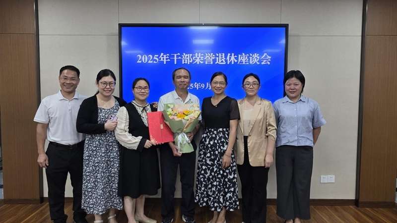 广西社会主义学院召开2025年干部荣退座谈会
