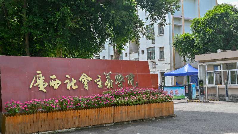 广西社会主义学院教师荣获第四届全区报刊编校技能竞赛暨第四届全国报刊编校技能大赛广西赛区初赛三等奖