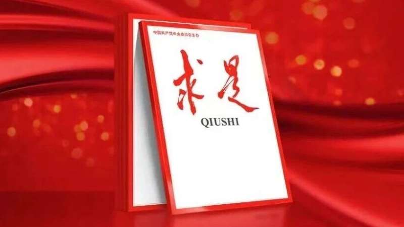 《求是》杂志发表习近平总书记重要文章《推动落实全球发展倡议、全球安全倡议、全球文明倡议、全球治理倡议》