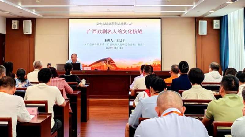 王建平教授应邀到广西社会主义学院作 《广西戏剧名人的文化抗战》专题讲座