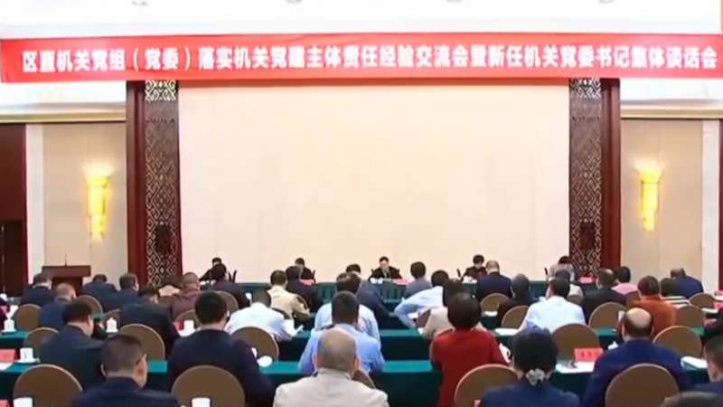 广西社会主义学院党组在区直机关党组（党委）落实机关党建主体责任经验交流会上作交流发言