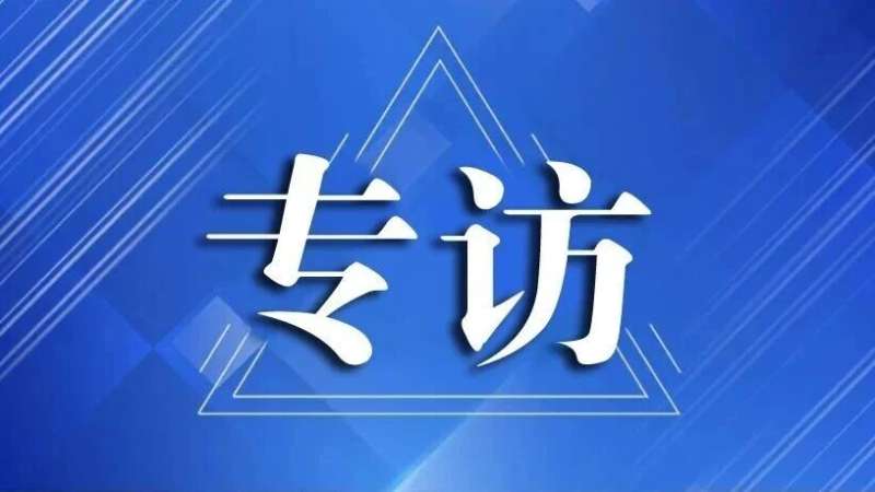 专访广西壮族自治区党委常委、统战部部长谭丕创：推动铸牢中华民族共同体意识示范区建设走深走实