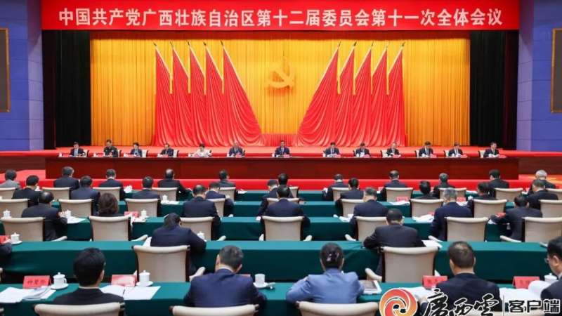中国共产党广西壮族自治区第十二届委员会第十一次全体会议公报